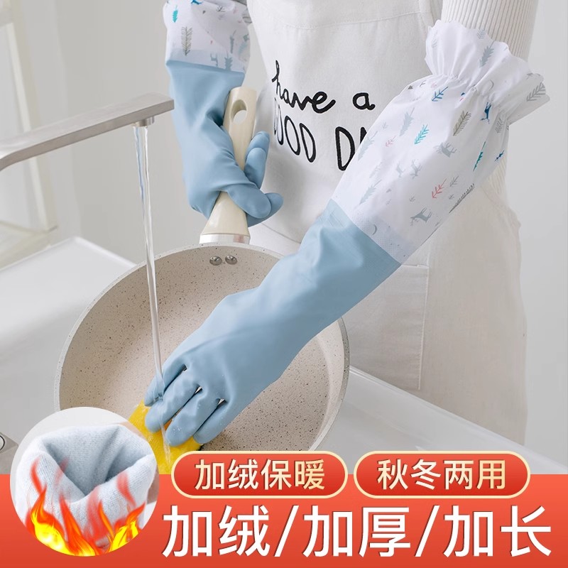 厨房防水橡胶胶皮冬加厚耐磨加绒洗衣服家务乳胶洗碗加长保暖手套