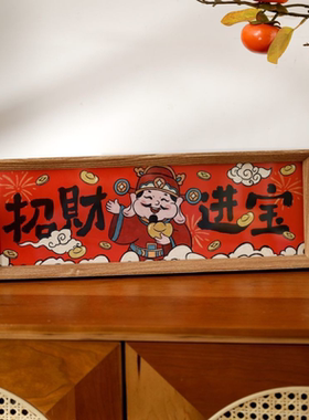 红色财神相框摆台新年高级感房间卧室办公室客厅挂墙相框摆件新款