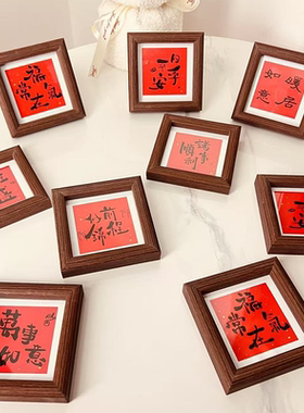 新中式福气常在书法小相框摆台乔迁新居中空画框家居装饰摆件礼物