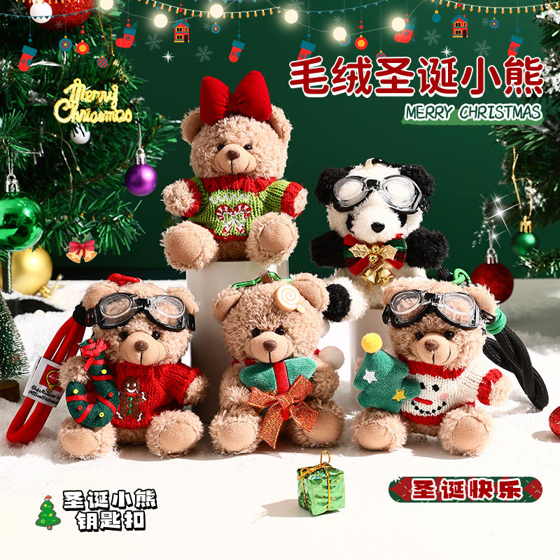 圣诞节礼物毛绒小熊玩偶钥匙扣女可爱公仔包包挂件送朋友挂饰配饰