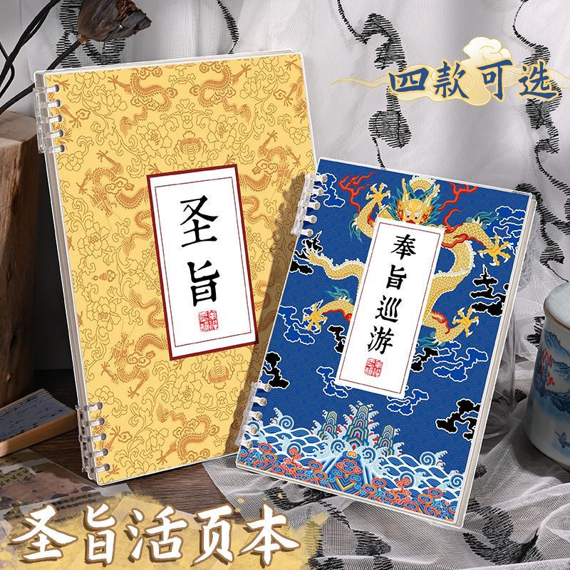 圣旨笔记本活页高颜值学生初中生专用线圈学习a5记事日记本子B5搞怪搞笑小学生大学生宿舍拍照拍摄视频道具