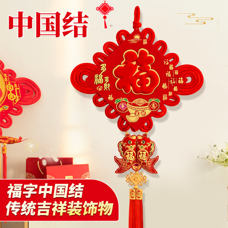 中国结福字喜庆用品新年春节家居入户玄关挂饰客厅中国结挂件板结