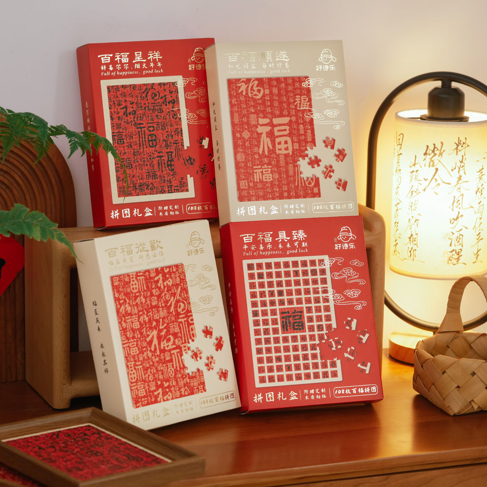 中国风五福临门大吉大利拼图书法励志文字祝福带相框套装摆台新年喜庆桌面装饰背景摆件创意益智儿童玩具礼物