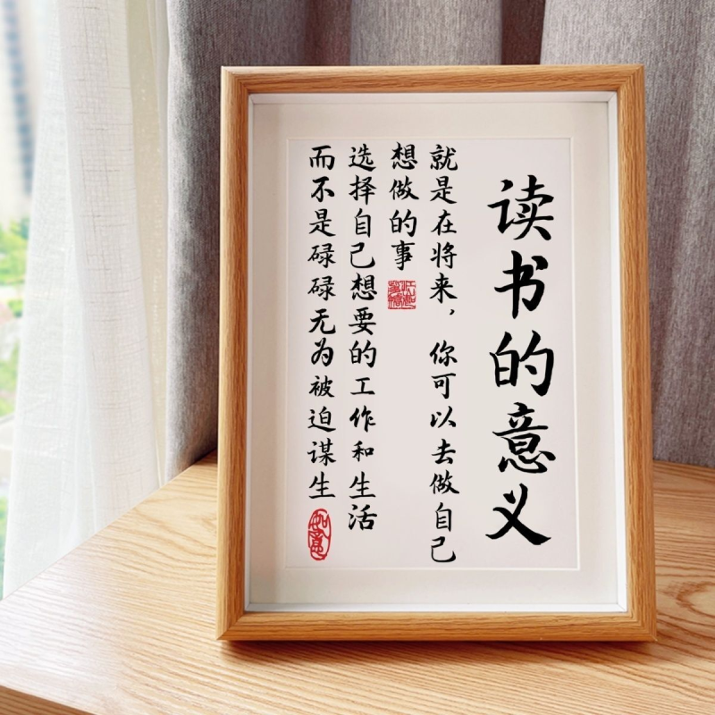 开学励志学生摆台书法字画学习相框摆件书房教育鼓励孩子挂画进步