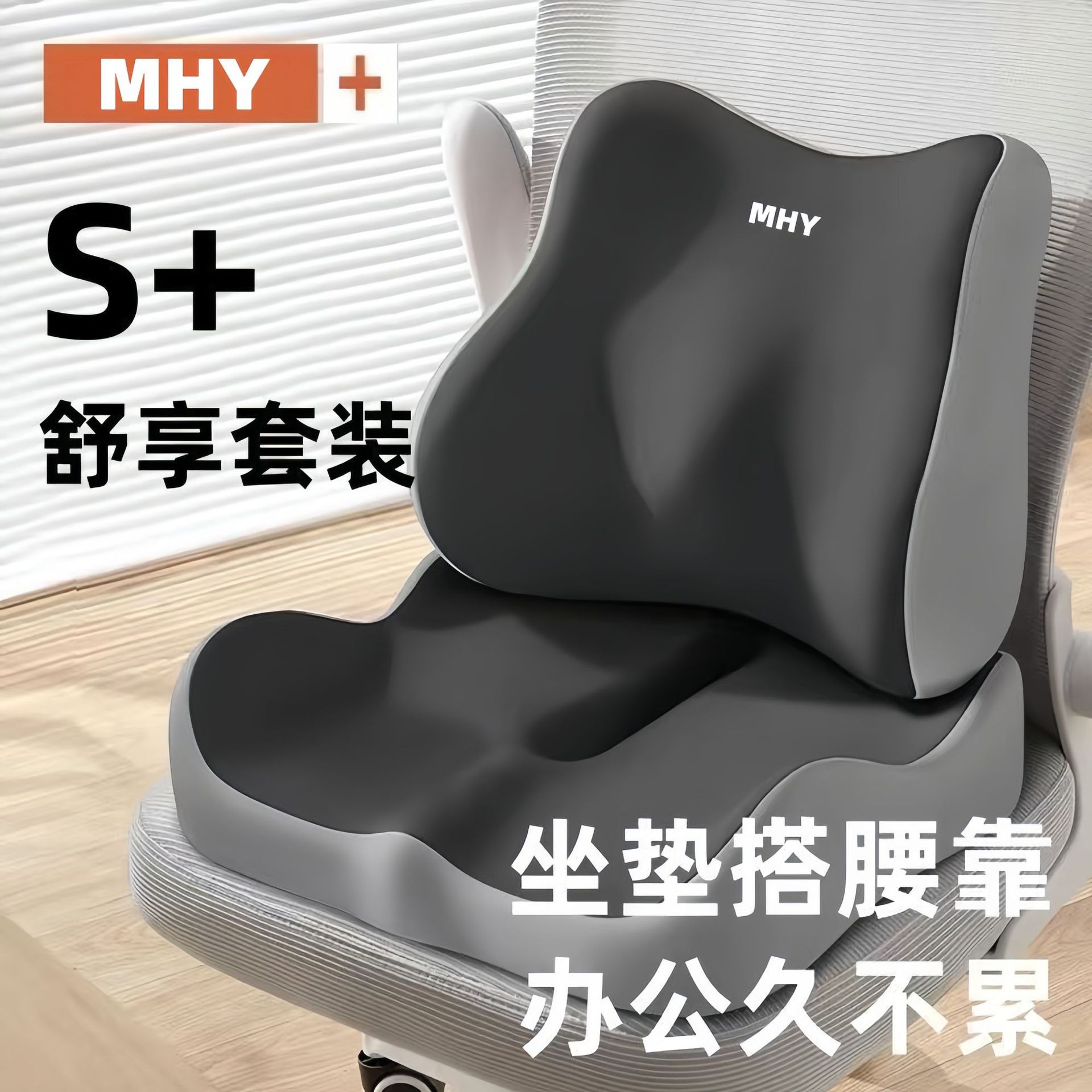 记忆棉坐垫屁垫办公室椅子垫久坐不累宿舍靠背一体透气垫护腰座垫