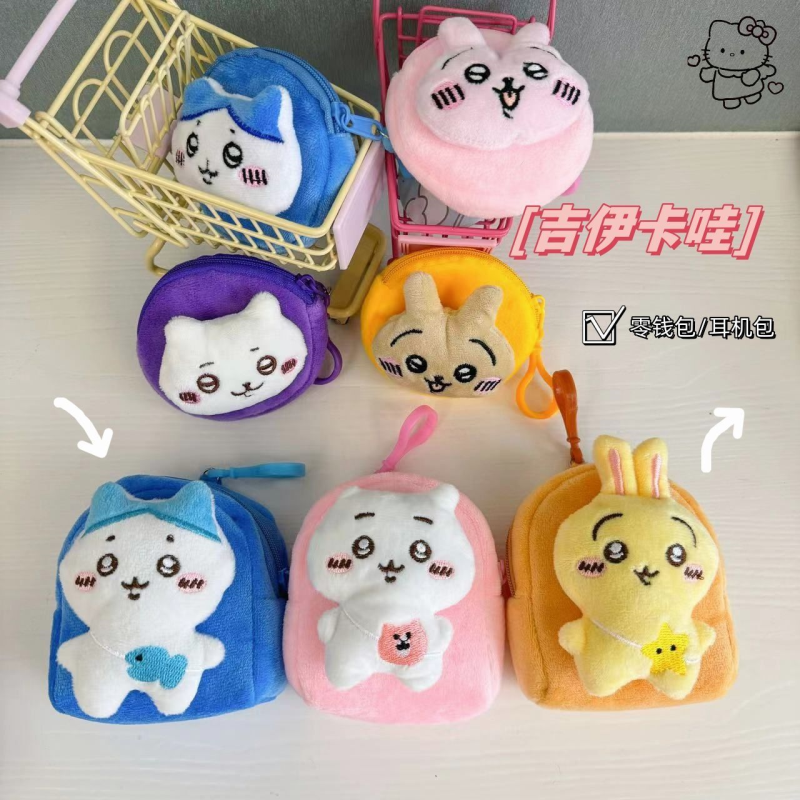 毛绒吉伊卡哇零钱耳机口红包卡通收纳情侣高颜值学生包包挂件