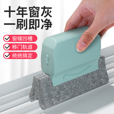 家用洗窗户缝隙清洁神器