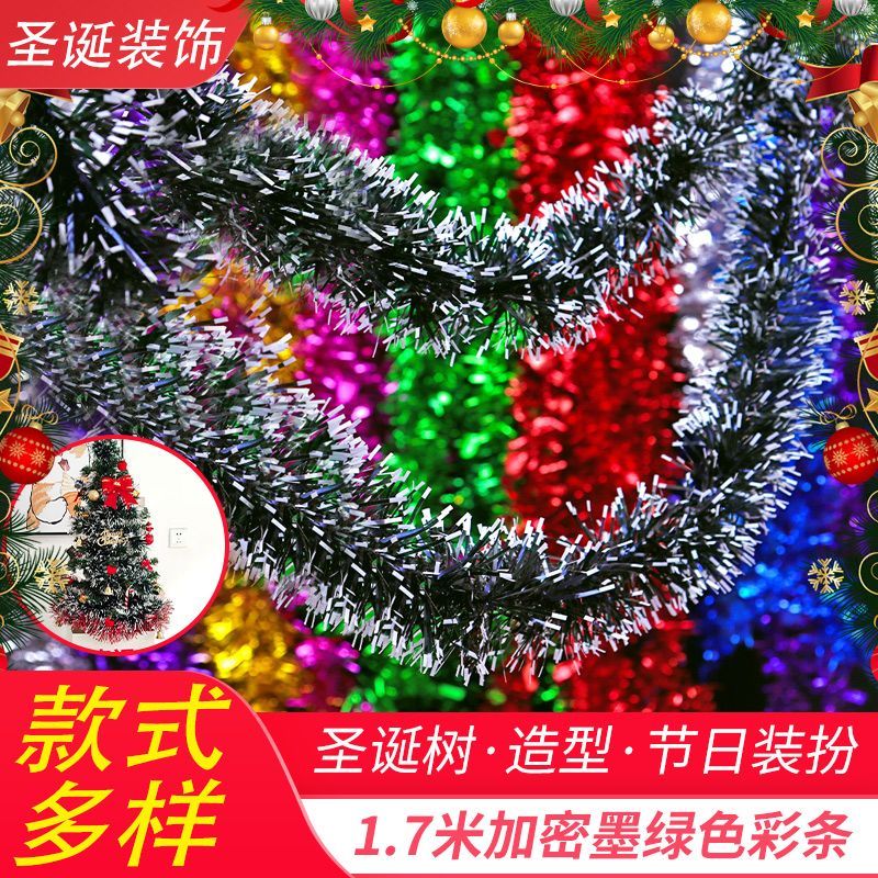 圣诞节装饰挂饰圣诞树毛条彩条拉花新年商城彩带晚会场景氛围布置