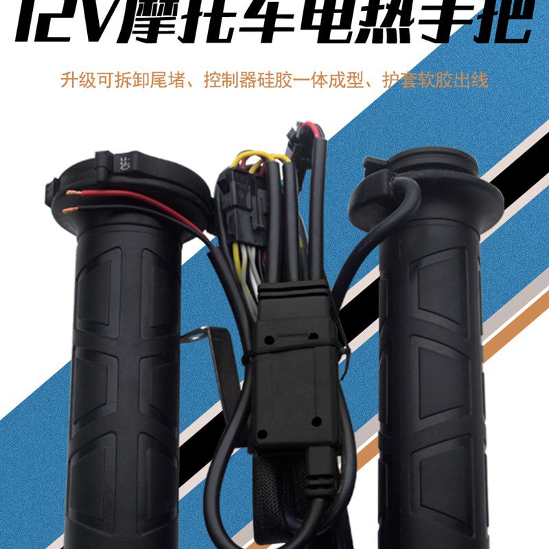 125摩托车电热手把套12V发热把手可调温改装踏板车电加热手柄冬季