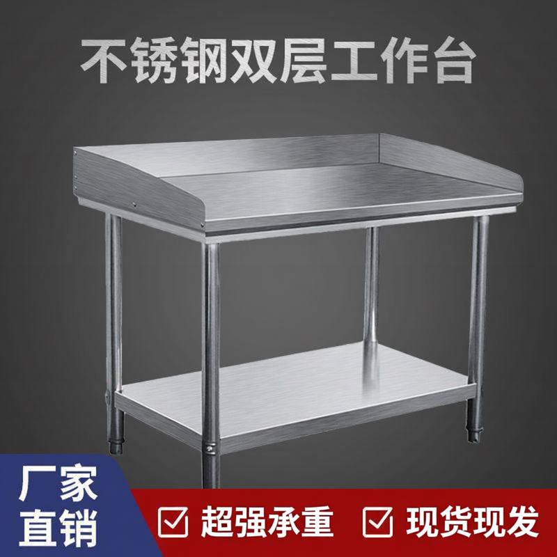 不锈钢加厚带围挡厨房操作台家用饭店厨房操作台饭店打荷台置物架图片