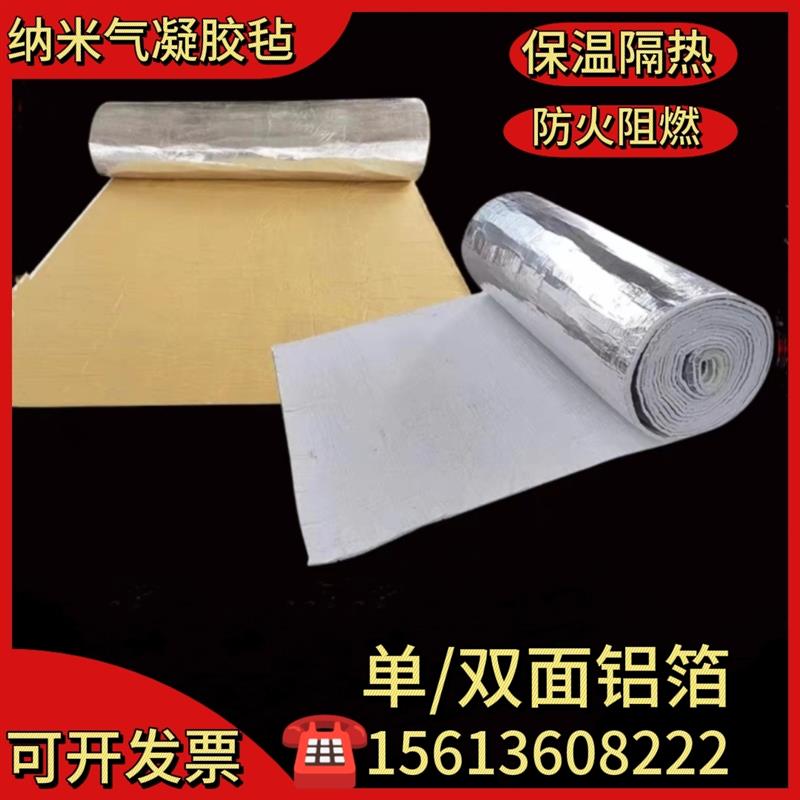 纳米气凝胶毡保温隔热材料防火棉耐高温管道锅炉防水防潮阻燃绝热