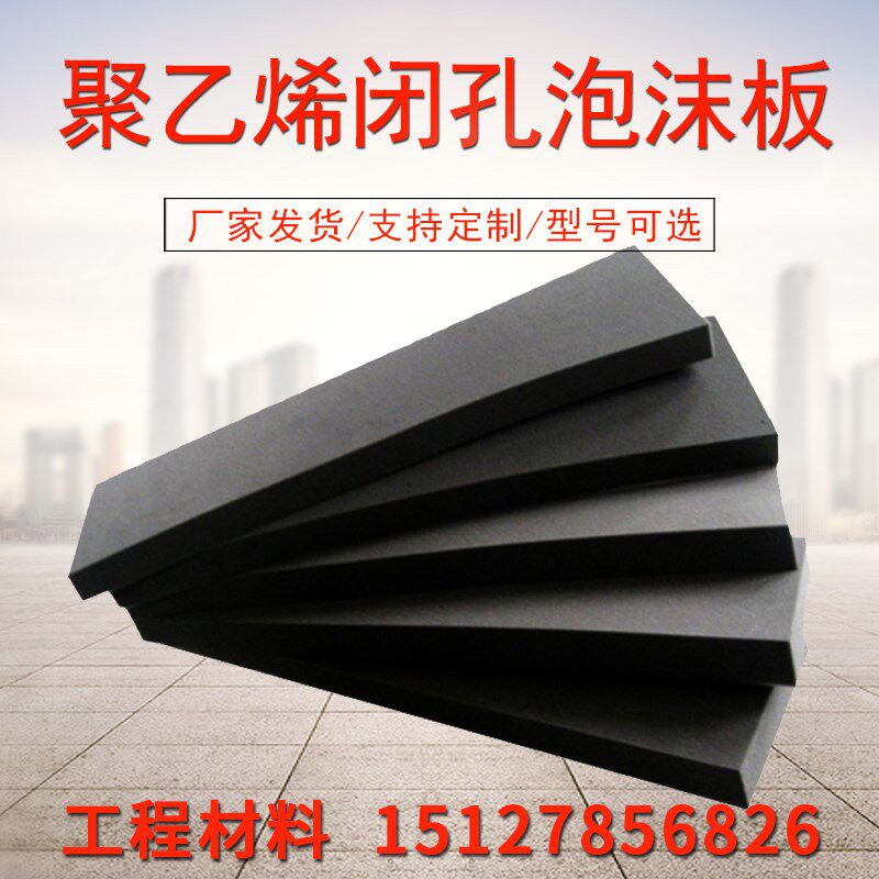 聚乙烯闭孔泡沫板 L1100型桥梁低发泡伸缩缝填缝板 聚乙烯泡沫板