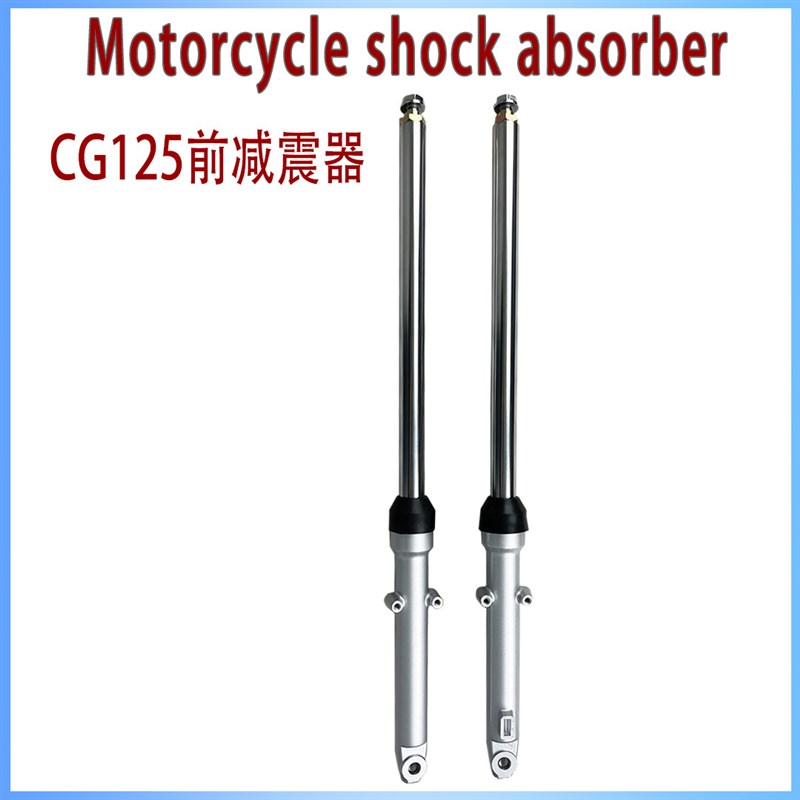 摩托车前减震器CG125前减珠峰前叉钱江CG王珠江幸福花猫鼓刹减震