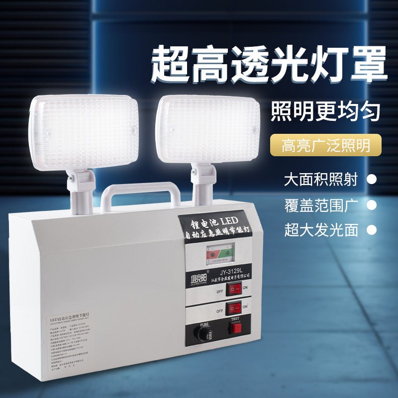 俱竟阳30W消防应急灯LED疏散停电家用充电式超长待机双头照明灯