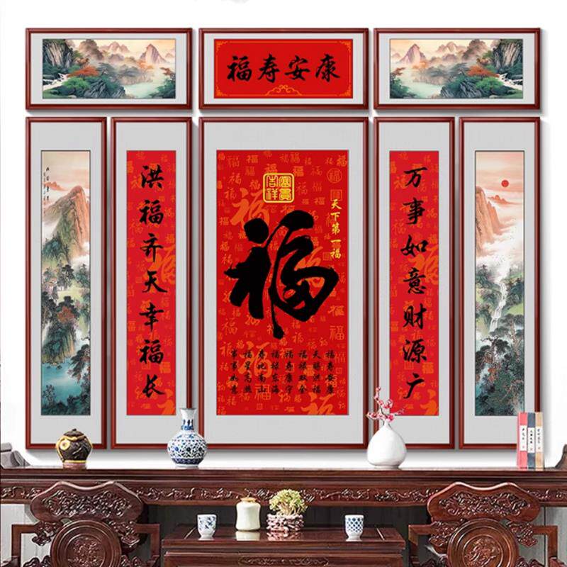 福字中堂画新中式客厅装饰画福寿安康挂画大气农村堂屋大厅八联画
