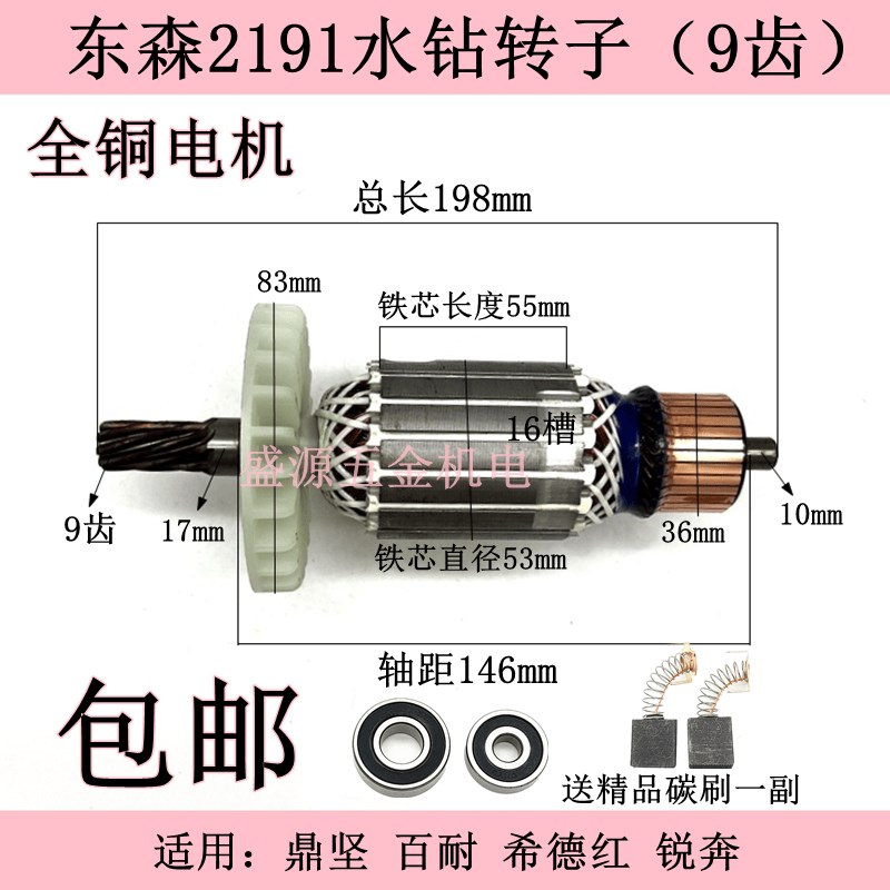东森2191水钻转子9齿百耐锐奔希德红鼎坚3160C前锦160T钻孔机配件图片