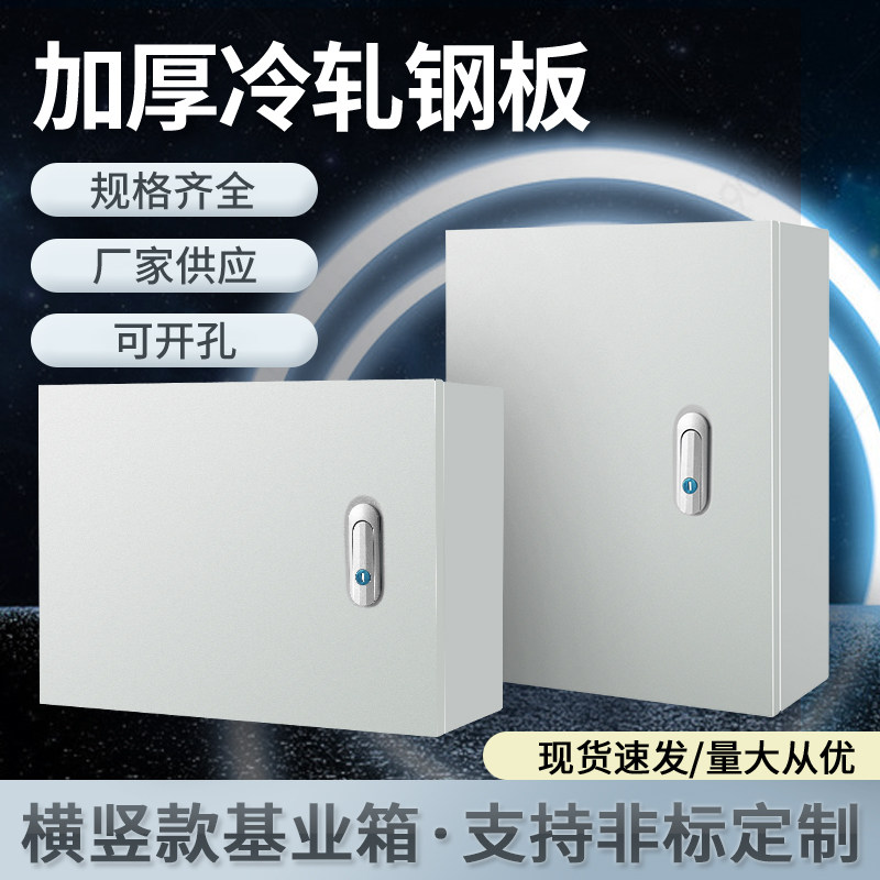 明装基业箱竖款家用配电箱挂壁式控制箱配电柜成套开关布线箱空箱