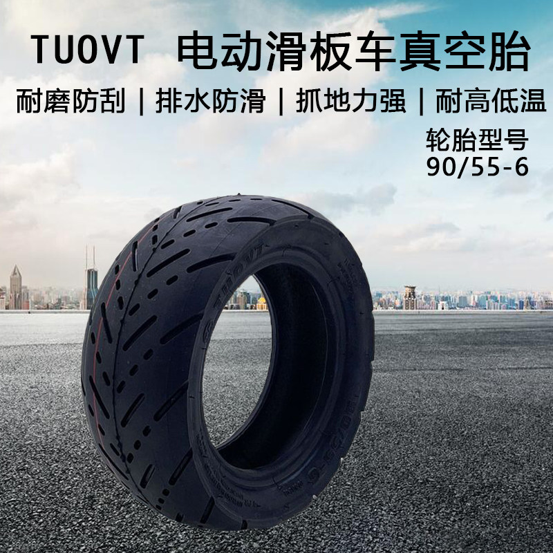 涵风轮胎90/55-6真空胎电动滑板车10寸代驾车休闲车公路内胎外胎