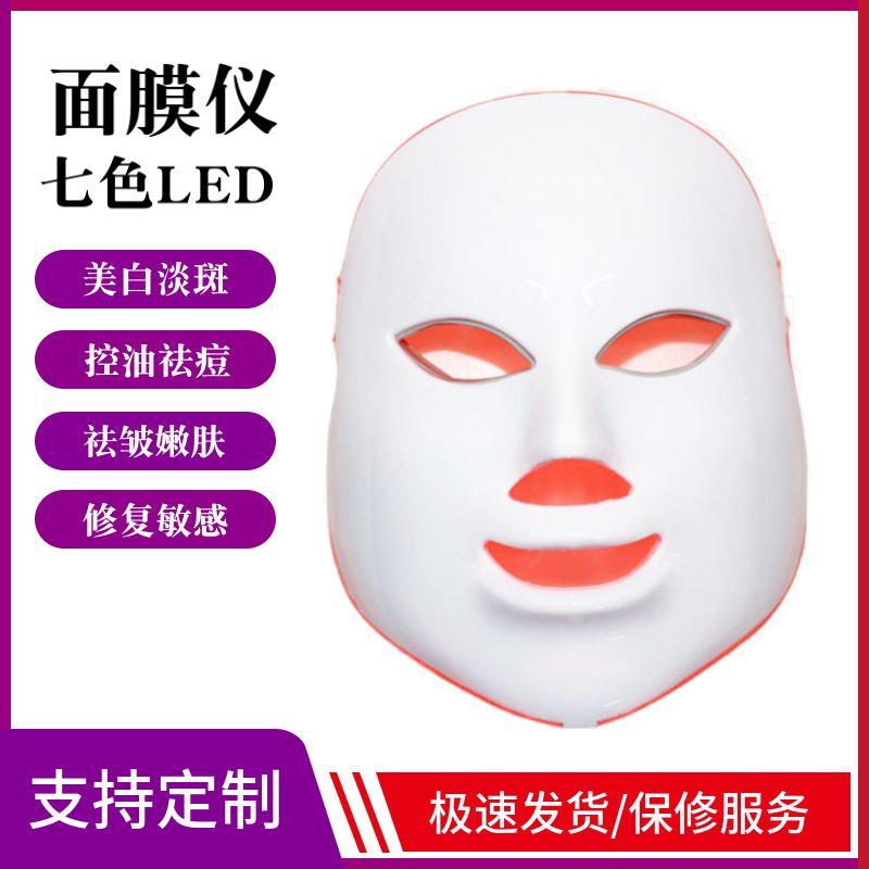 LED面罩美容仪美肤七色光光子嫩肤面膜仪家用美白祛痘脸部光谱仪