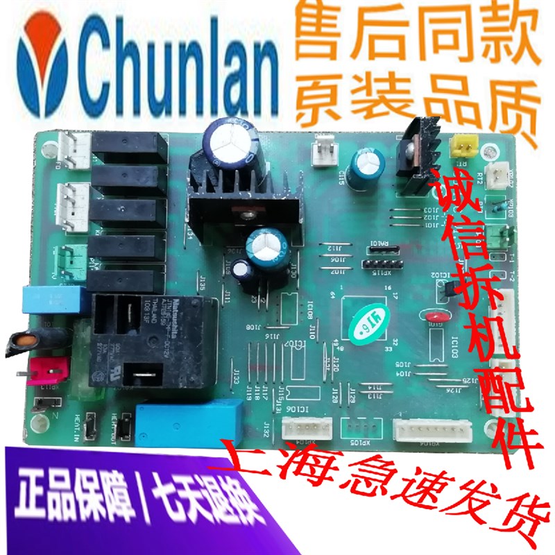 原装 春兰空调配件 控制板 主控板 主机板 CG116C_V1.5 主板
