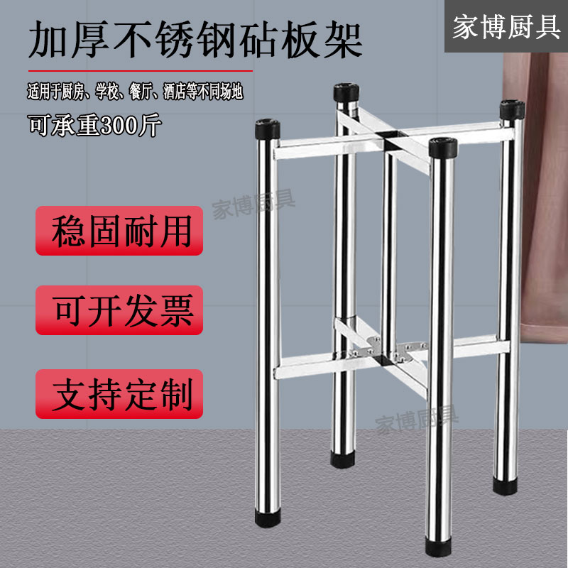 加厚不锈钢砧板架案板架厨房菜板架餐厅商用砍骨剁肉架落地菜墩架