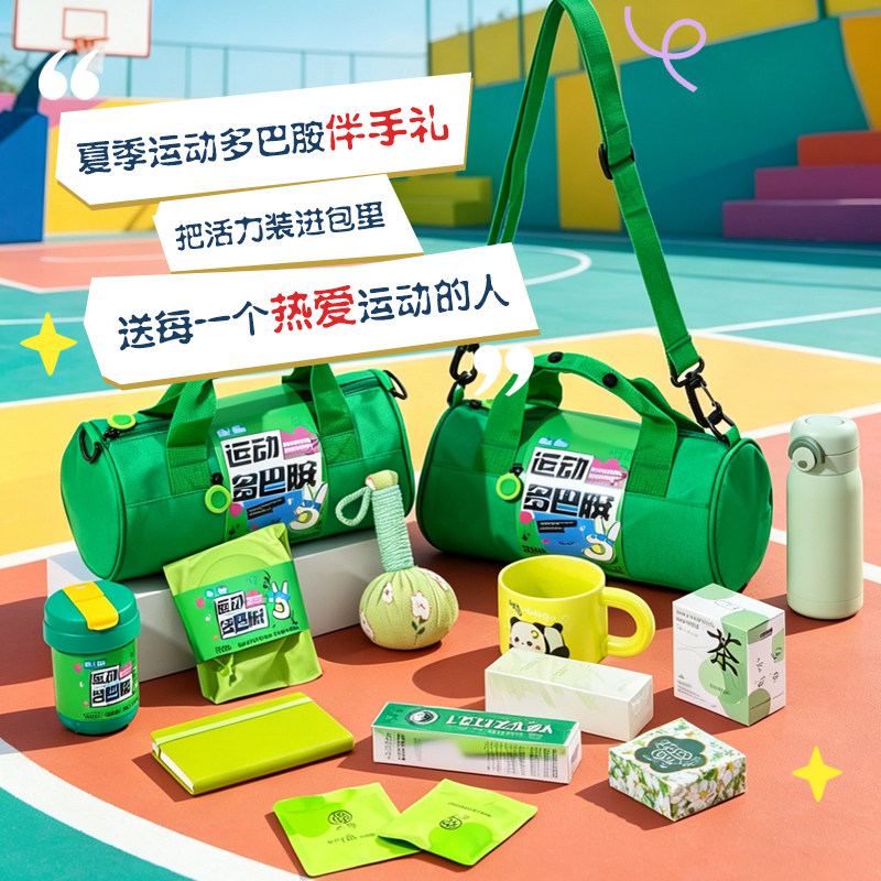 公司团建运动礼包实用周年小礼品