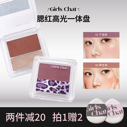 腮红高光一体盘雾感水光感二合一