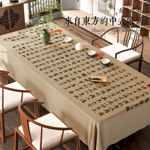 中式小羊皮防水防油免洗茶桌桌布