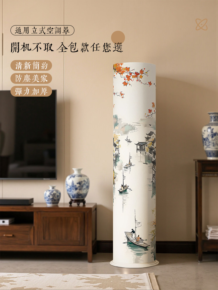 新型中国风空调罩防尘罩立式柜圆柱防晒挡风玻璃窗帘中国风客厅开