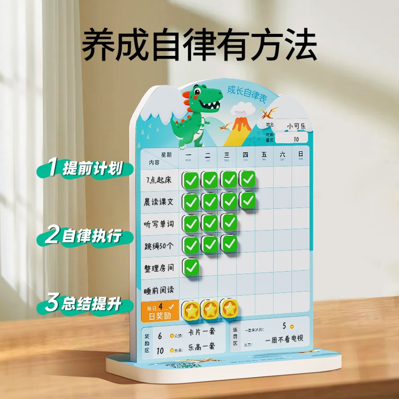 自律表学习计划打卡儿童成长每日任务规划奖励积分卡台式磁吸白板