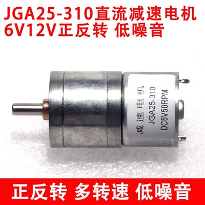 JGA25-310微型直流减速电机 减速马达6V12V智能小车 智能家居设备