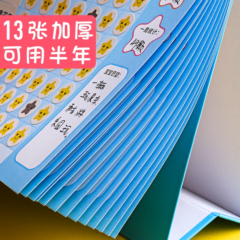 台历式儿童成长自律打卡表奖励贴纸积分记录好习惯行为养成学习计