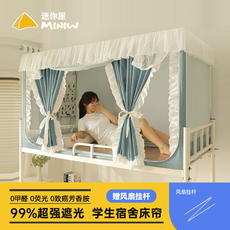 迷你屋公主风大学生宿舍蚊帐一体式五面全遮光蚊床帘上下铺通用