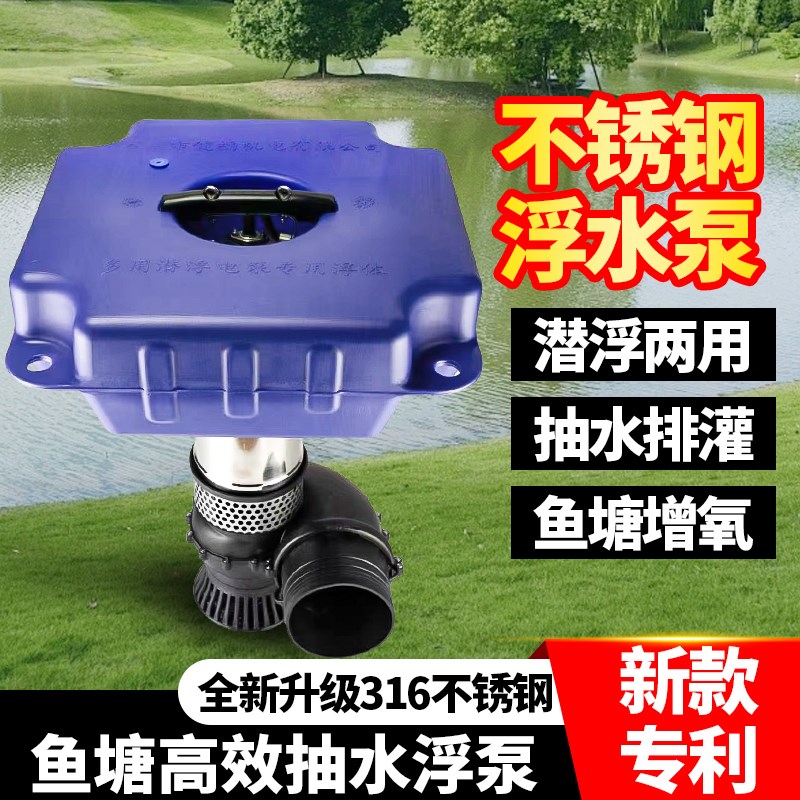 广丰浮水泵2寸4寸6寸浮泵抽水漂浮式增氧机三相浮筒泵鱼塘倒水泵