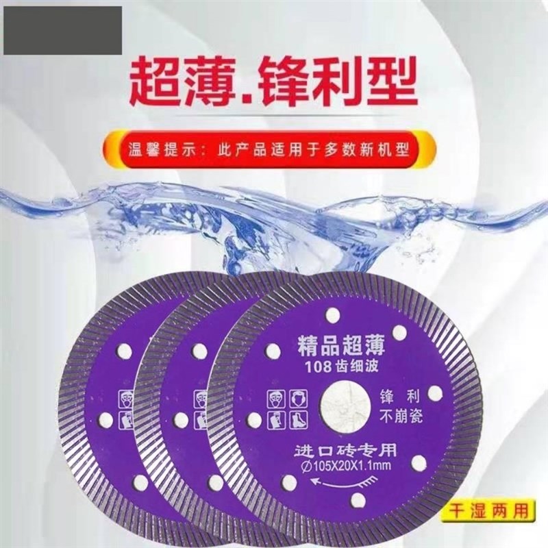 瓷砖切割片超薄角磨机金刚石锯片不崩边玻化砖大理石干切专用神器
