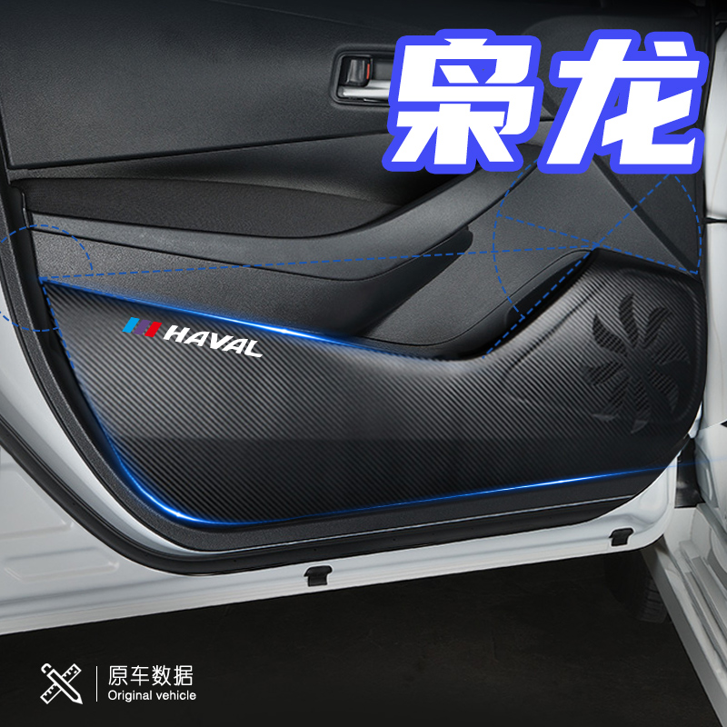 长城哈弗枭龙max车门防踢垫防刮踩防撞条膜内饰改装汽车用品配件