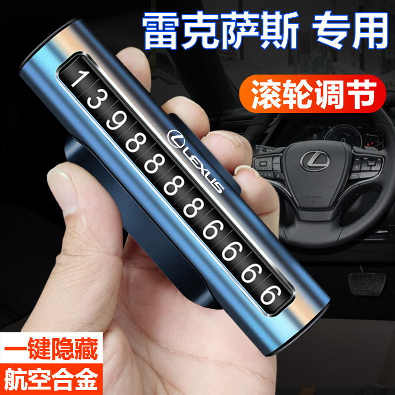 适用于雷克萨斯临时停车牌挪车电话号码牌卡ES NX RX停车号码牌卡