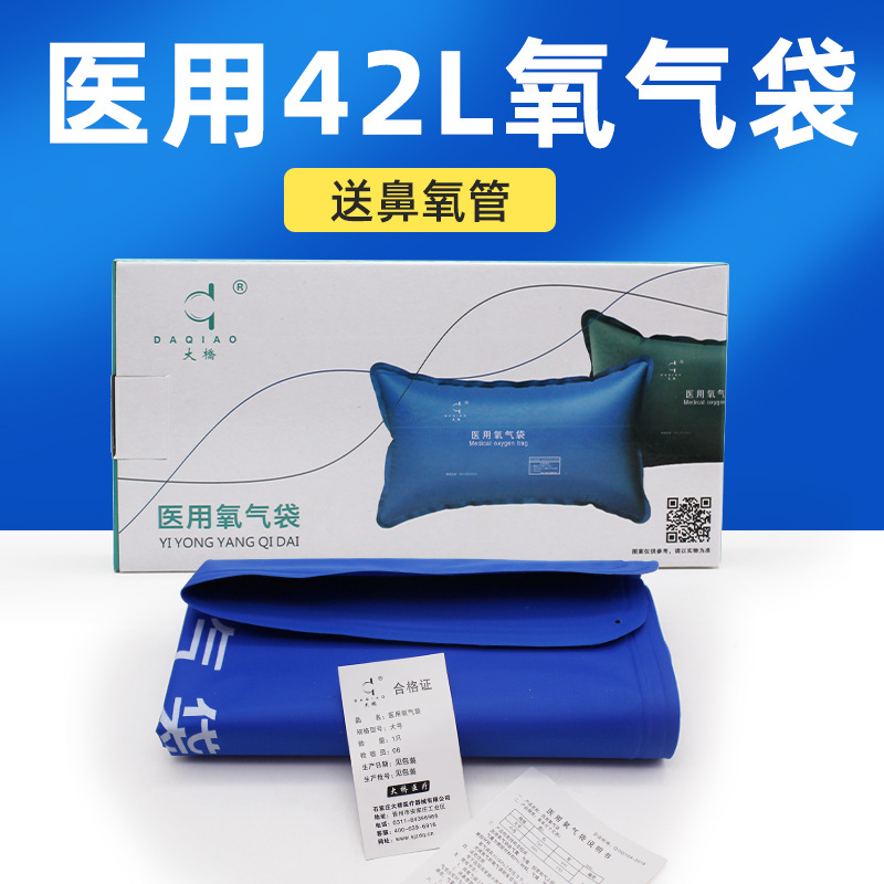 医用42L氧气袋家用便携式老人孕妇吸氧袋大容量氧气包