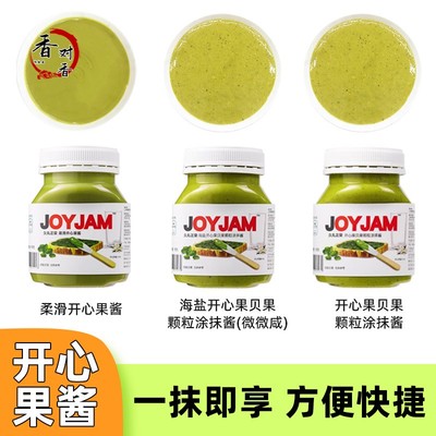 久丸正荣开心果酱100g180g烘焙涂抹贝果面包酱坚果酱法棍饼干酱料