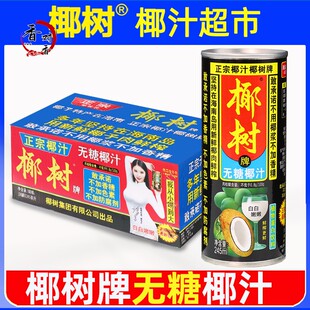 正宗椰树牌无糖椰汁0糖245ml*24罐椰子椰奶椰浆果汁饮料年货礼盒