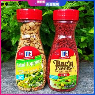 124g美國(guó)進(jìn)口味好美培根粒McCormick Pieces FLAVORED BITS Bacon