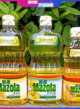马来西亚进口万岁牌粟米油芥花籽油调味料Mazola CORN CANOLA OIL