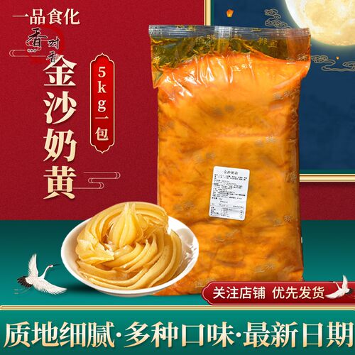 金沙奶黄月饼馅料5kg 中秋节冰皮点心 烘焙原料 手工商用厂家直销