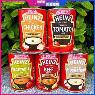 亨氏牌牛肉汤罐头番茄蔬菜鸡汤HEINZ BEEF BROTH TOMATO SOUP英国