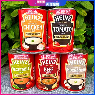 亨氏牌牛肉汤罐头番茄蔬菜鸡汤HEINZ BEEF BROTH TOMATO SOUP英国