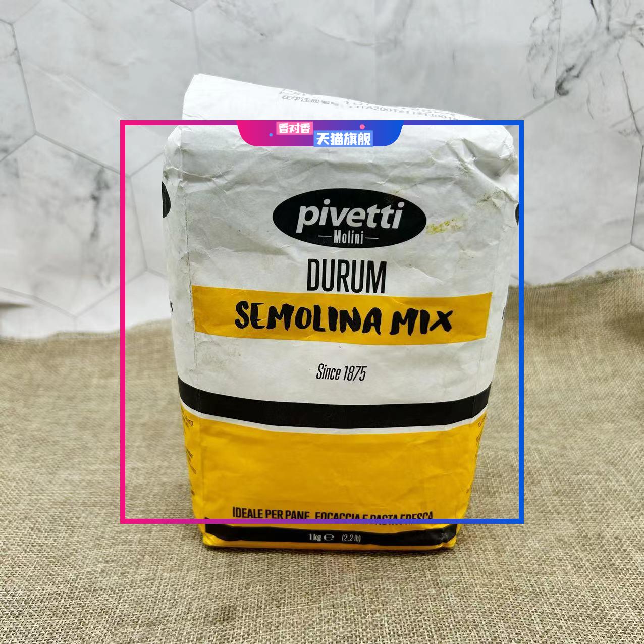 三文尼娜粉1kg三文妮娜预拌粉意大利披萨原料小麦颗粒粉semolina