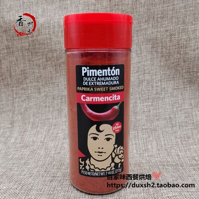 西班牙卡蒙西塔烟熏红甜椒粉Smoked sweet Paprika217g烟熏辣椒粉