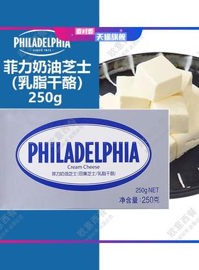 卡夫菲力奶油芝士 费城忌廉奶油奶酪 philadelphia cream cheese