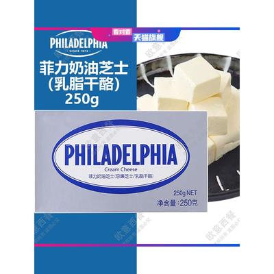 卡夫菲力奶油芝士 费城忌廉奶油奶酪 philadelphia cream cheese