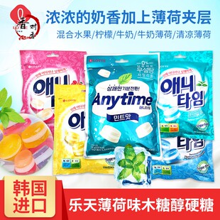 韩国进口乐天anytime润喉糖三层夹心牛奶薄荷糖清凉水果硬糖零食